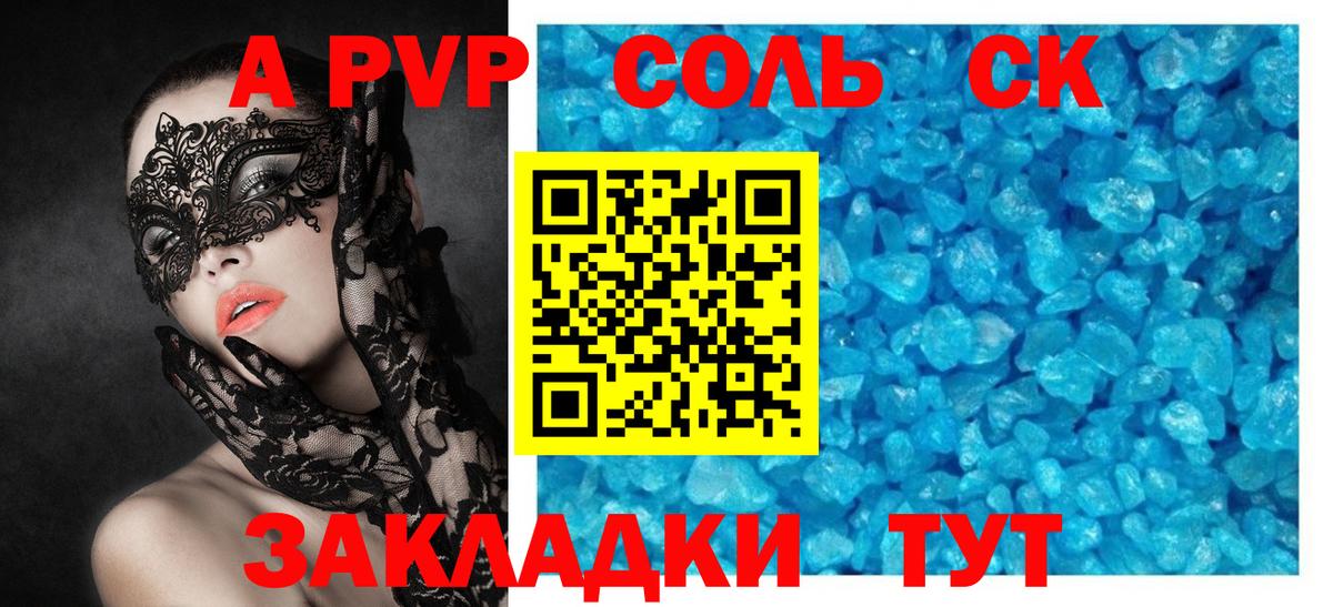 Alfa_PVP мука  Alfa_PVP мука  Вход с VPN  Черногорск  A-PVP Соль 