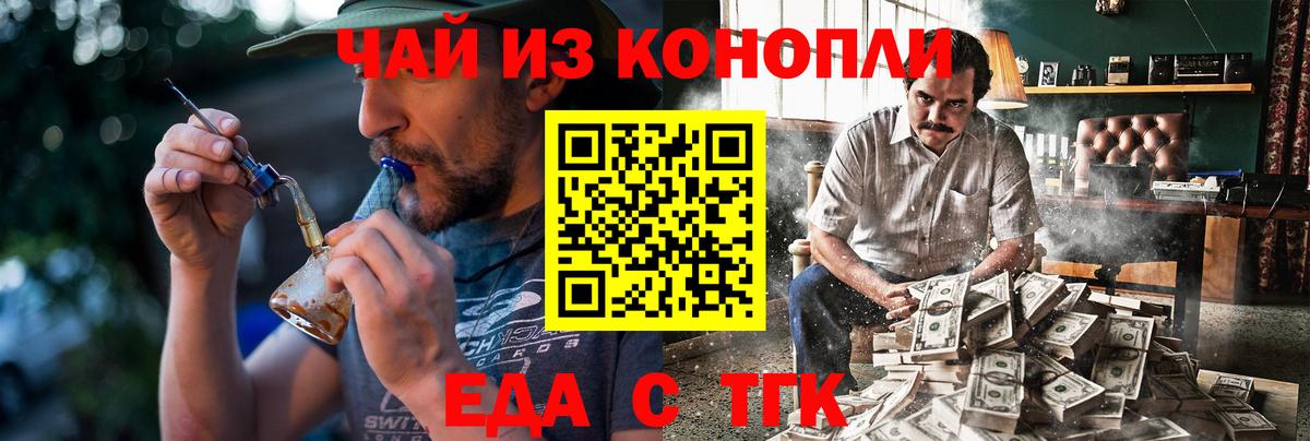 Еда ТГК конопля  Вход с VPN  Черногорск 