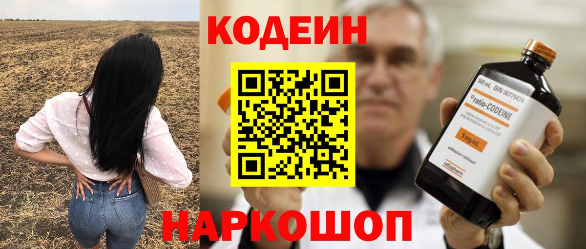 Кодеиновый сироп Lean напиток Lean (лин) Черногорск