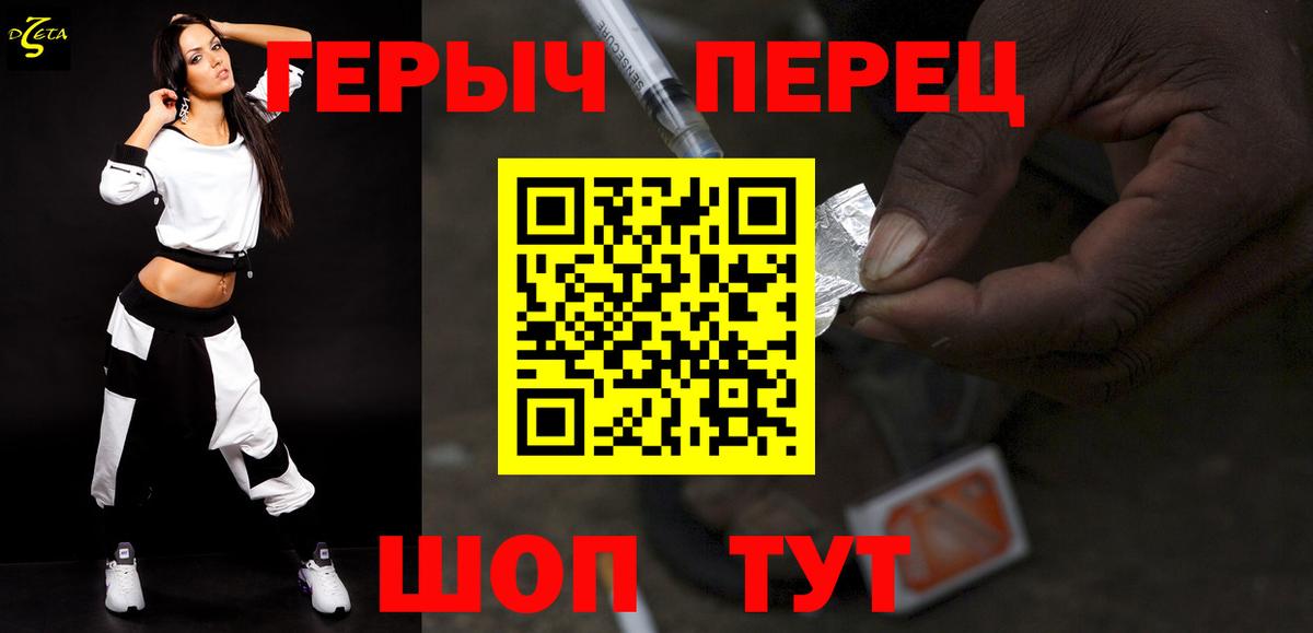Героин Heroin Черногорск