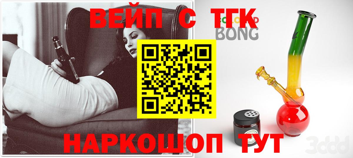 ТГК жижа Черногорск